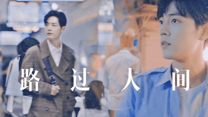 【Xiao Zhan】Passing through the world | I thought that after a few times of pain, I would have to pra
