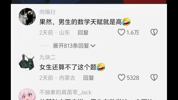 “男生的数学天赋就是高”