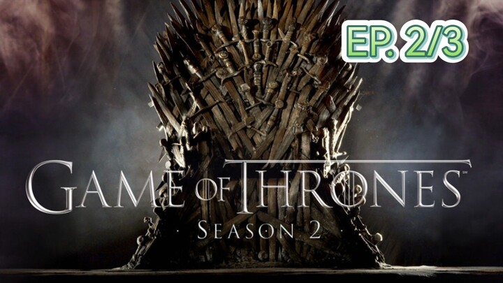 Game of thrones มหาศึกชิงบัลลังก์ ซีซัน 2 ตอนที่ 2/3 (พากย์ไทย)