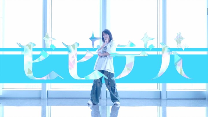 Mengapa bukan tari rumah? ★BIBBIDIBA/Komet Jalanan Bintang★【Anataxia.ver] (BIBBIDIBA)