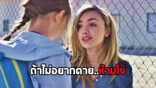 ถ้าไม่อยากตาย..ห้ามโง่ (สปอยหนัง)