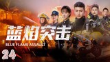 LanYan Tu Ji (Episode.24) EngSub