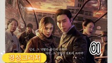 󾓮경성크리처 GYEONGSEONG CREATURE EP 1 ENG SUB