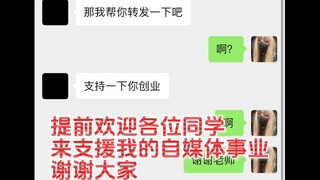 《跟辅导员说我在b站当V》后续来了