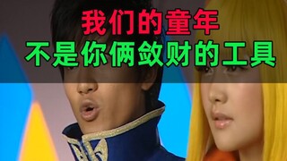 拿烂梗四处敛财 疯狂的《巴啦啦小魔仙》主演 两个无法适应网络时代的人