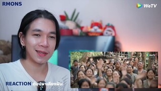 REACTION คู่บุปผาเคียงฝัน EP21 : เรือขนเงินประจำปี