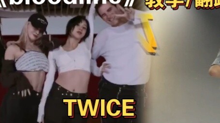 High synchronization rate TWICE "bloodline" dance cover / detailed teaching momo position / mirror