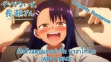 Ijiranaide, Nagatoro-san - ยัยตัวแสบแอบน่ารัก นางาโทโระ (Don't) [AMV] [MAD]