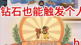 สามคนสามารถหลบหนีเพื่อชนะเกมได้หรือไม่ และเพชรสามารถกระตุ้นให้เกิดชัยชนะในการแสดงส่วนตัวได้หรือไม่