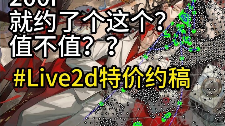 【Live2d稿件展示 | vox akuma】天呐！daddy！！你真的好蛊！！！！！