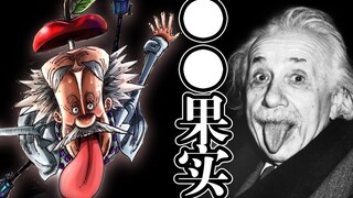 【海贼1066】发现了贝加庞克的恶魔果实！烧伤男人竟然是萨乌罗！？