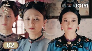 Special: Wu Jinyan discovered the poison in loquat paste😥 | Story of Yanxi Palace 延禧攻略 | iQIYI