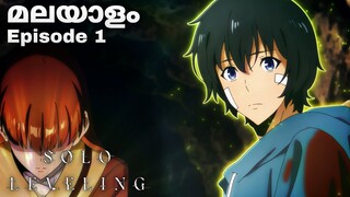 Solo Leveling: Malayalam Explanation Season 1, Episode 1#malayalam #japaneseanime