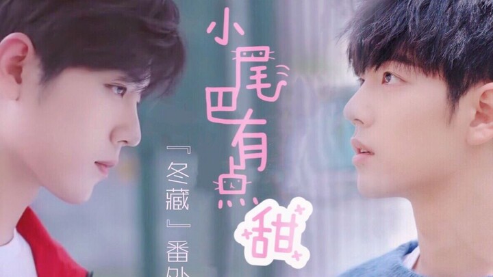 【肖战水仙】【猫妖×学长】《冬藏》番外 | 齁甜向 | 这一世，只做你的小尾巴