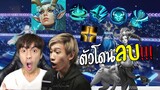 Rovชิงแชมป์โลกไทย ตัวที่โดนลบ หยิบลงตบไทย !!!
