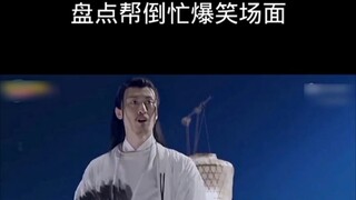 盘点帮倒忙的那些爆笑场面