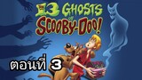 the 13 ghosts of scooby-doo ตอนที่ 3