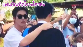 แฟนบัณฑิตไงจะใครล่ะ/ไบร์ทวิน/MouthMoy