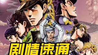 【JOJO】天堂之眼01 无敌的阳光开朗大男孩，他回来了！