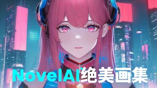 现在的AI有多离谱？【NovelAI绝美图集】