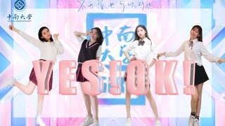 中南大学舞团翻跳青春有你2主题曲  YES! OK! “不开学也可以到达”