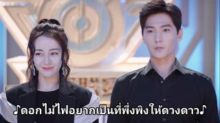 ดุจดวงดาวเกียรติยศ Ep13