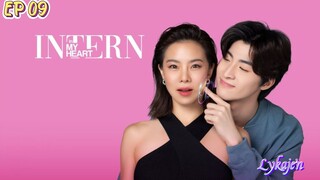 🇹🇭INTERN IN MY HEART EP 09(engsub)2024