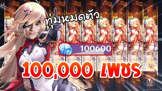 สุ่มกาชา 100000 เพชรตามล่าหา Nemesis 6 ดาว - Tower of Fantasy