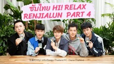 [ซับไทย] รายการ Hi! Relax #亲爱的请放松 สัมภาษณ์เหรินเจียหลุน Part 4