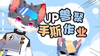 【直播切片】是谁去展子还要带作业呀