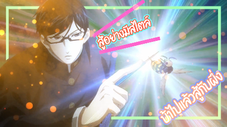 ฉากนี้มันได้หรอ! EP.1 ตอน Sakamoto desu ga