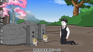 第69集   剧终