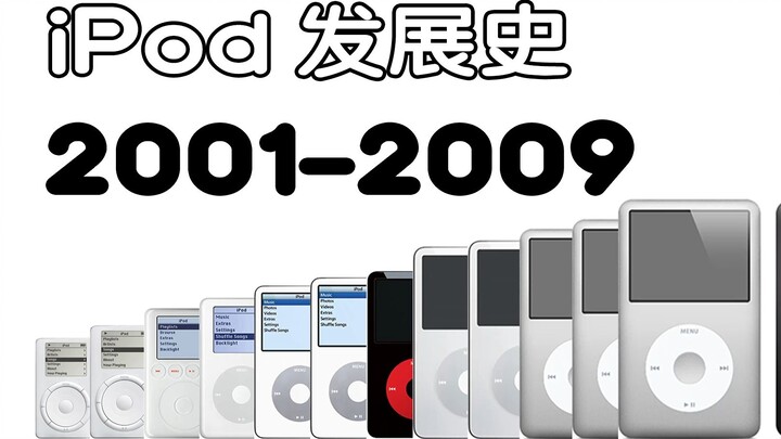 In the golden decade, Ipod went from becoming popular to disappearing!