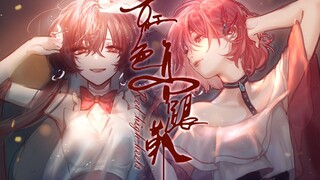 【乐正绫/赤羽】红色高跟鞋【溱绫/洋芋】【翻调曲/pv付】