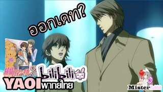 [YAOI] Junjou Romantica SS2 - ไปเดทกัน...แต่