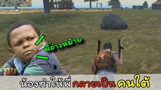 [Free Fire]พี่กลายเป็นคนใต้เลยนิ๊!!!