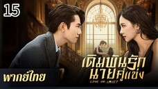 ตอนที่ 15