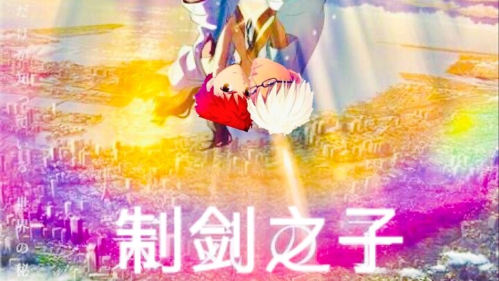 Makoto Shinkai's new work "Son of Swordsman" teased for release in 2022 (rice production)