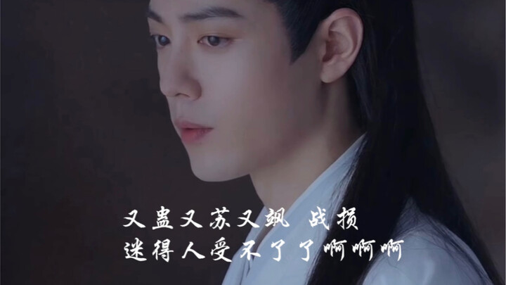 也就看了几百遍吧战大巫师这段又蛊又苏又飒迷得我晕头转向【肖战】