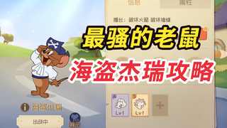 Tom and Jerry Mobile Game: Tutorial Guide for Jerry, the Most Naughty Pirate on the Internet