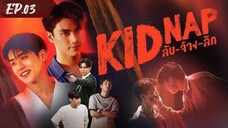 🇹🇭EP. 3 KIDNAP THAI BL | HD 1080P | English Sub | Crime/Romance/Drama