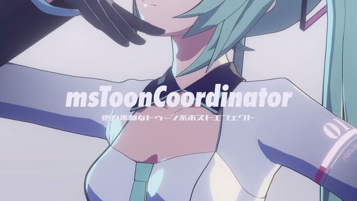 トゥーン風ポストエフェクト｜msToonCoordinator