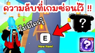 10 ความลับในเกม Pets GO ที่คุณอาจไม่เคยรู้ | Roblox PETS GO