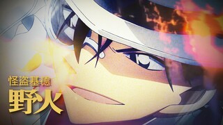 Kaitou Kidd's personal tribute to "Wildfire": The immortal Phantom Thief will be reborn no matter ho