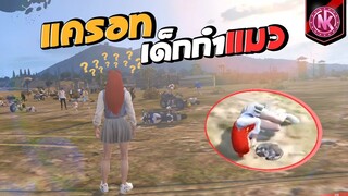 แครอทเด็กกำแมว | GTA V - Ontop [EP.1]