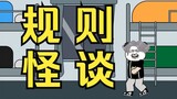[Sand Sculpture Animation] Weird Talk about Dormitory Rules丨Episode 1
