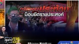 "รุ้ง ปนัสยา" กรีดแขนจี้ยกเลิก ม112 คุยข่าวการเมือง 1 พฤศจิกายน 2564 ข่าวช่อง8