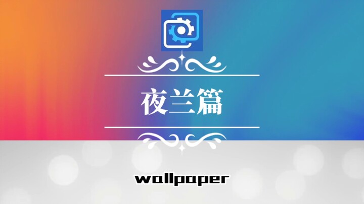 wallpaper原神夜兰壁纸推荐