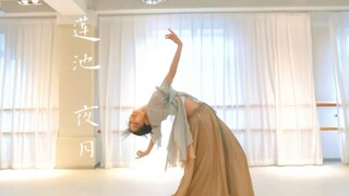 《莲池夜月》 清新灵动小舞段