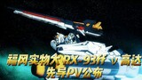 Fukuoka Real Life RX-93ff ν Gundam Pilot PV ประกาศ